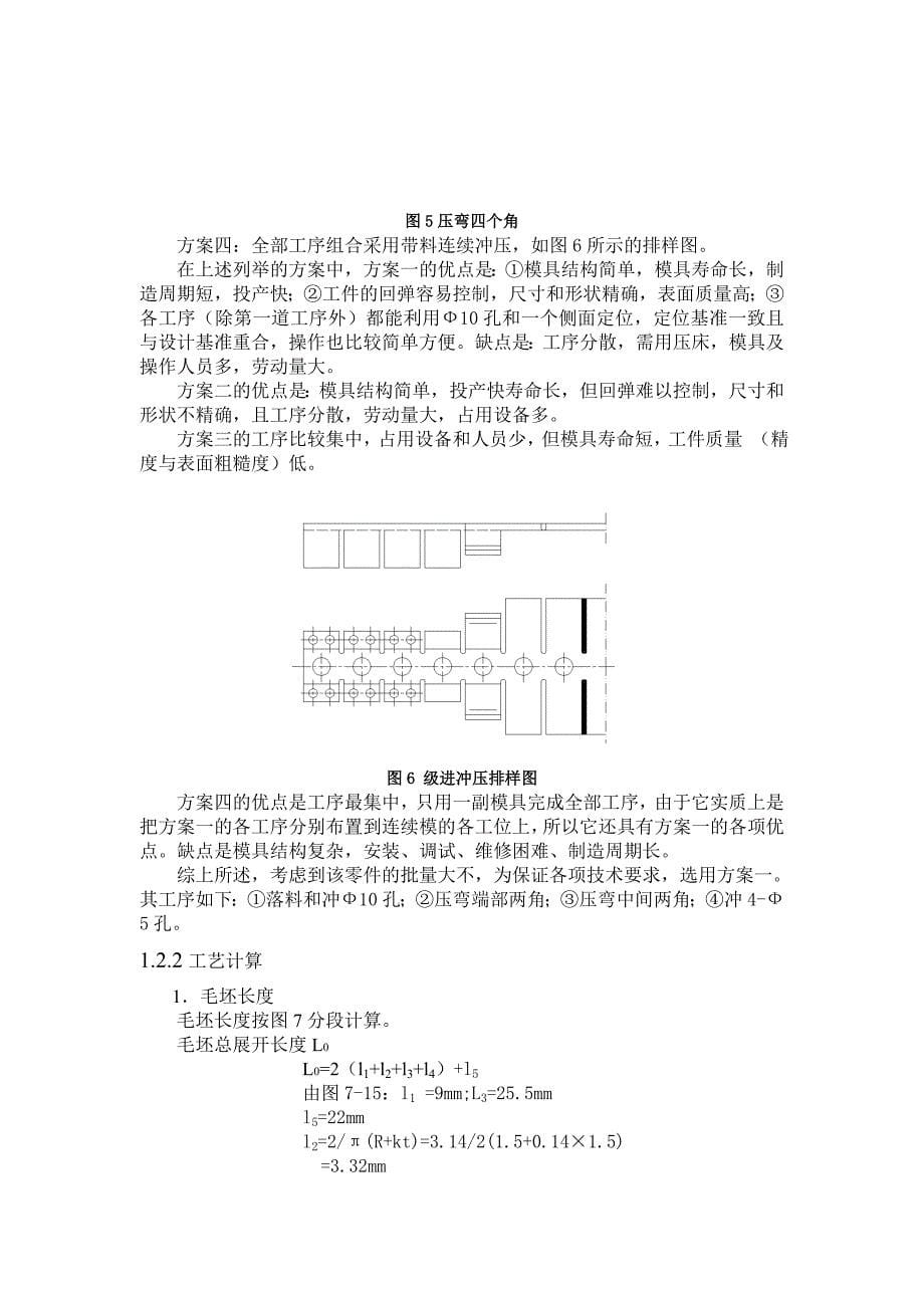 精品资料2022年收藏模具设计与制造课程设计综合实训报告_第5页