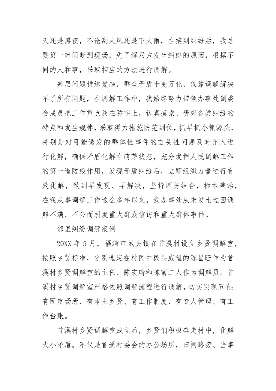 邻里纠纷调解案例 简单邻里纠纷调解案例_第4页