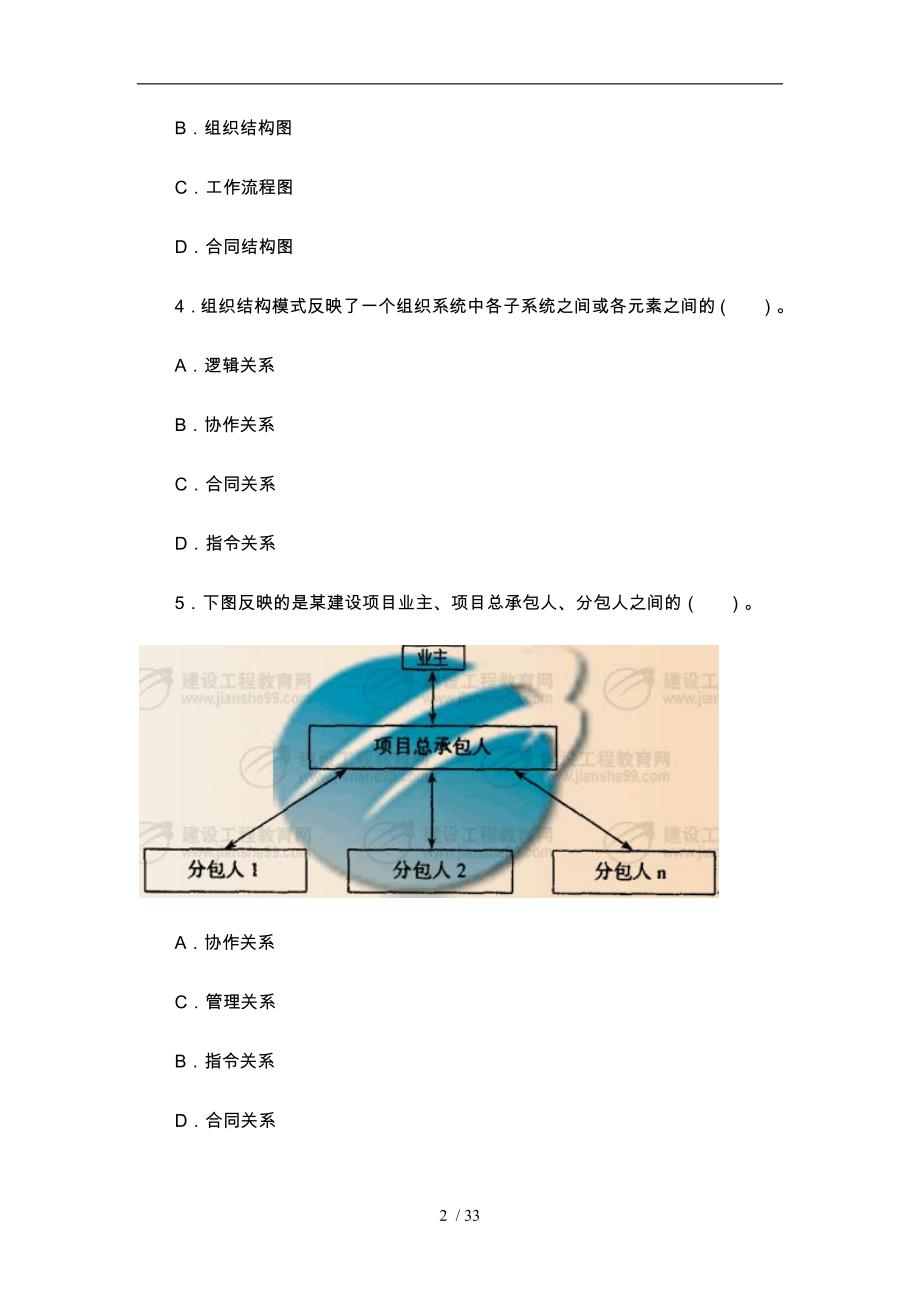 二级建造师考试施工管理考题与答案_第2页