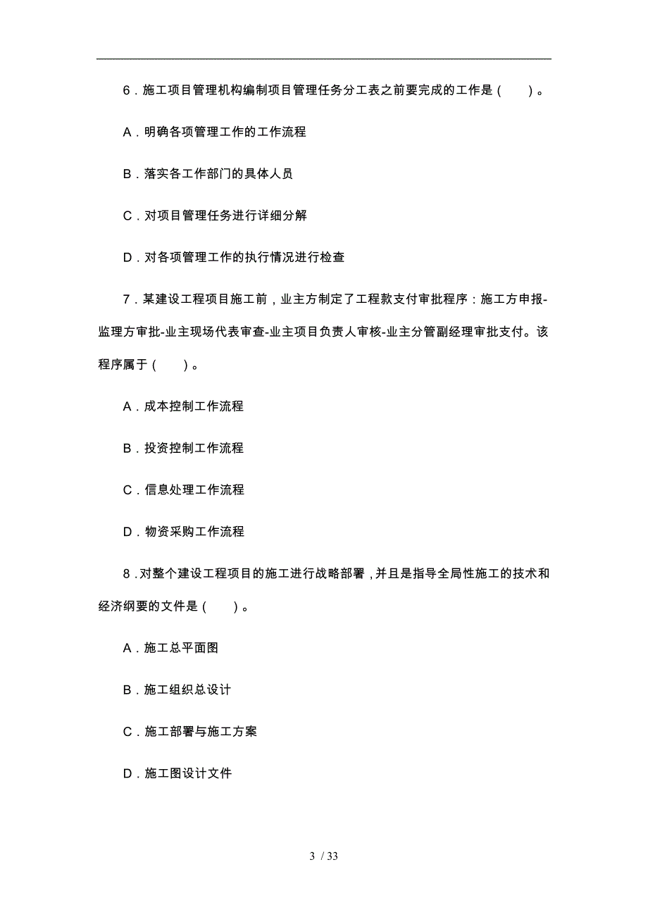 二级建造师考试施工管理考题与答案_第3页