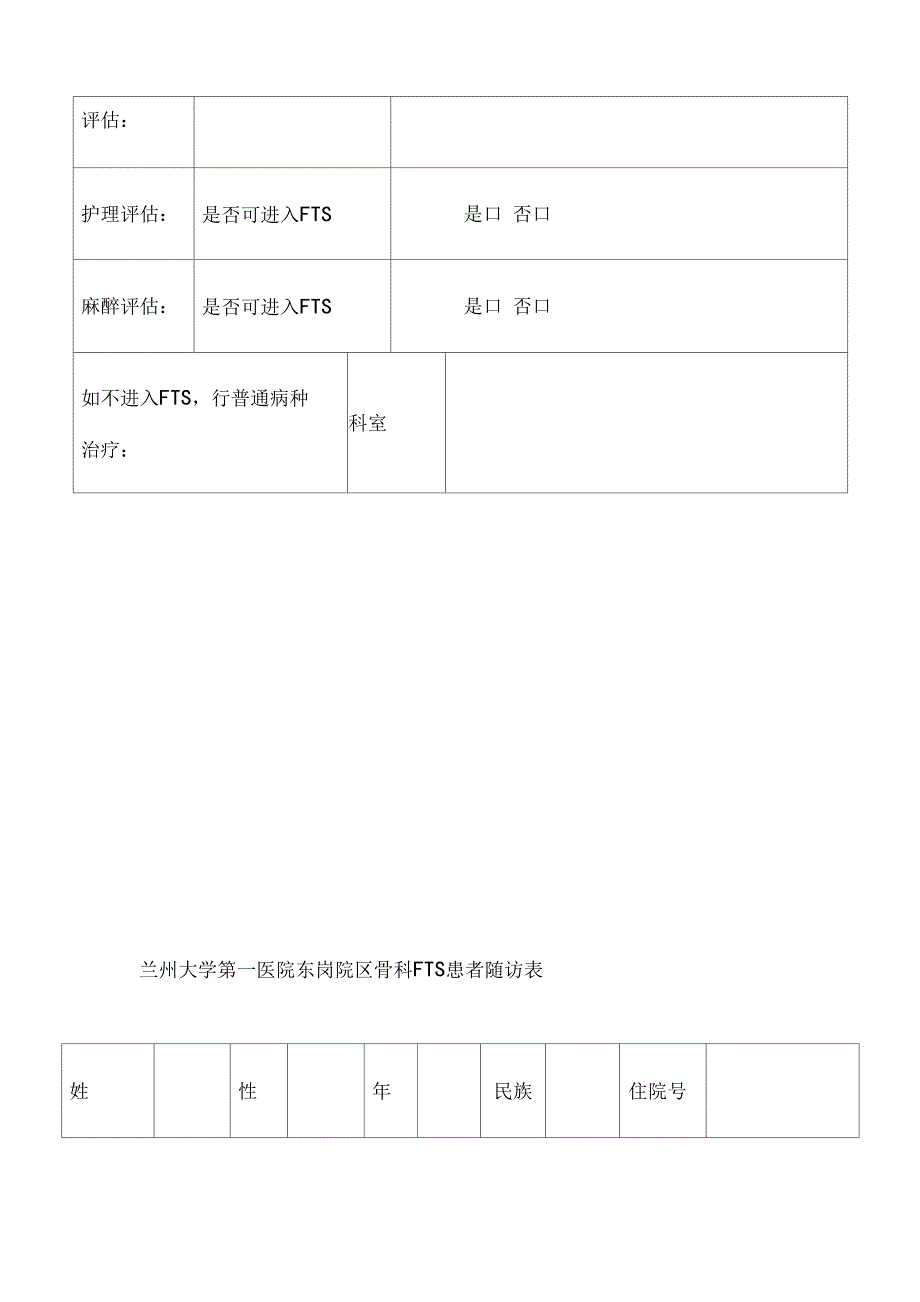 FTS随访表骨科修改后_第4页