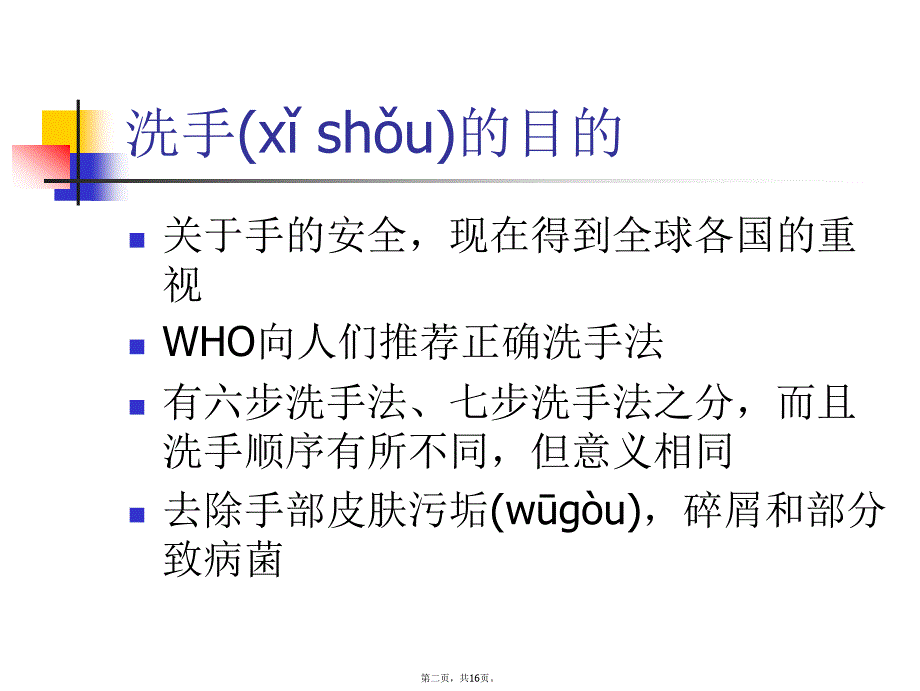 七步洗手法教学内容_第2页