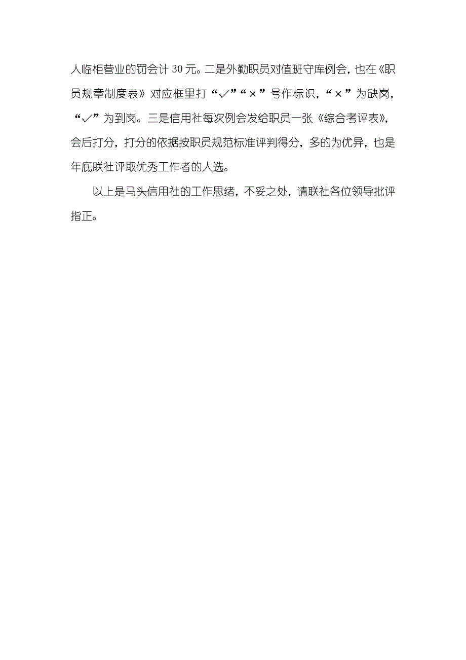 山西信用社真题信用社营业场所工作计划_第4页