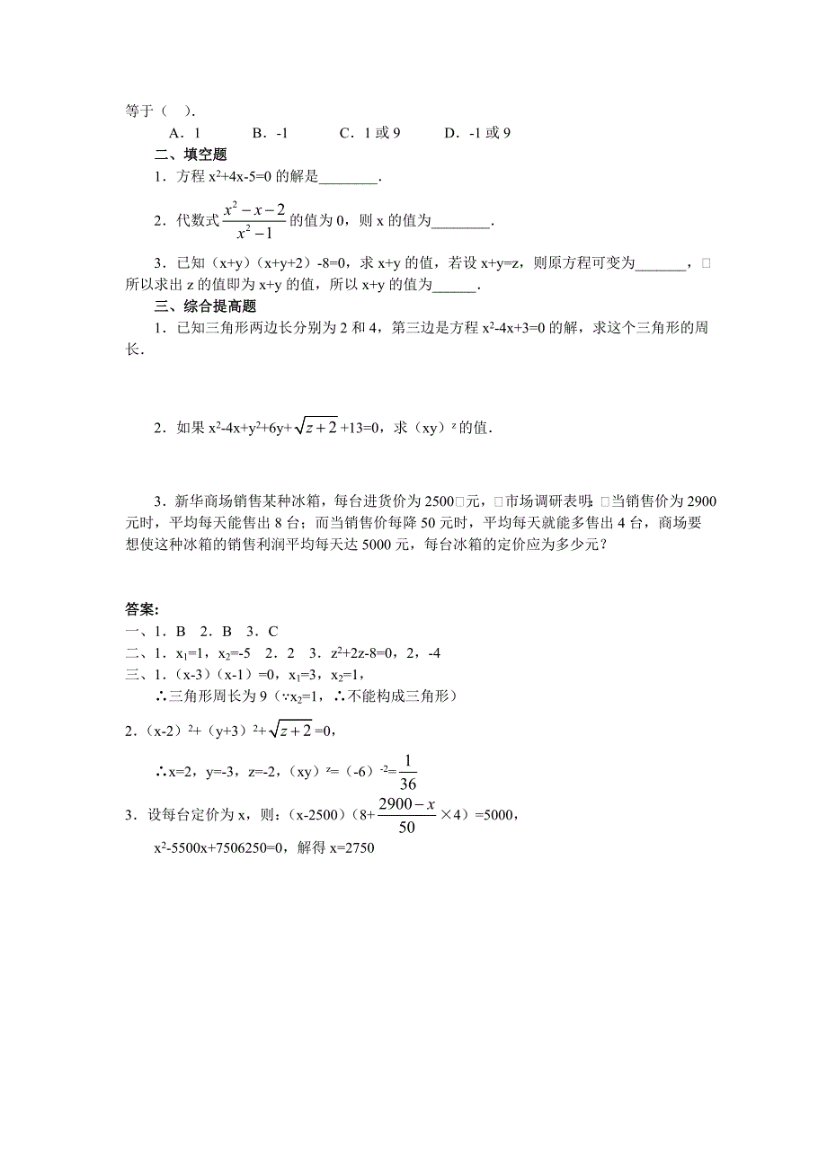 最新22.2.2配方法1名师精心制作资料_第4页