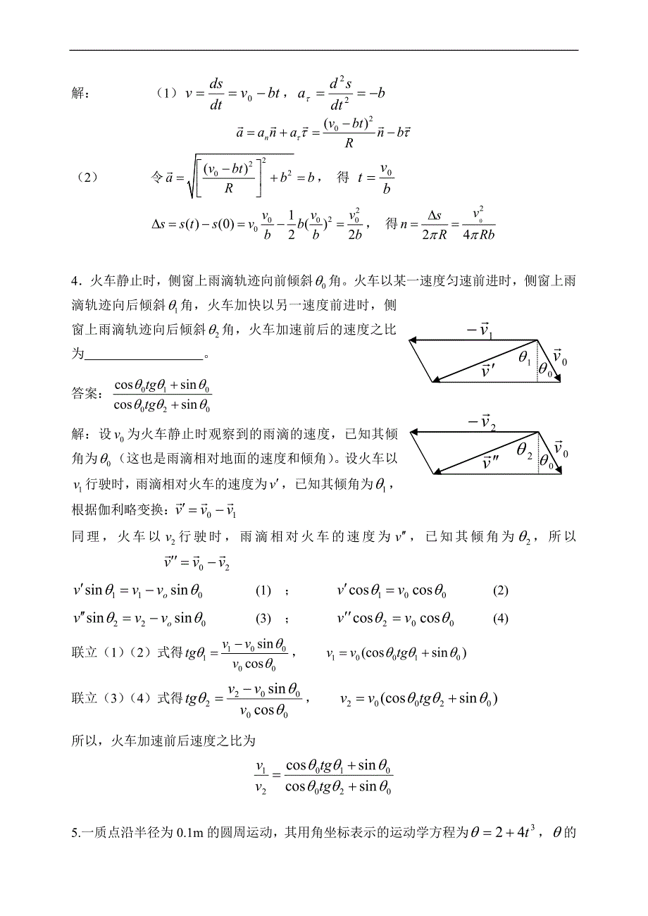 大学物理：1 质点运动学习题详解_第4页