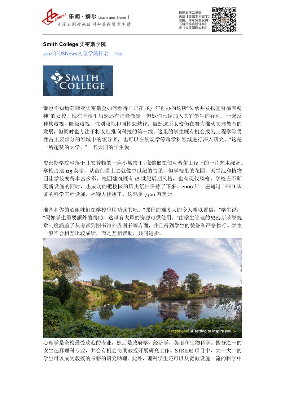 【美国前50文理学院】史密斯学院.doc_第1页