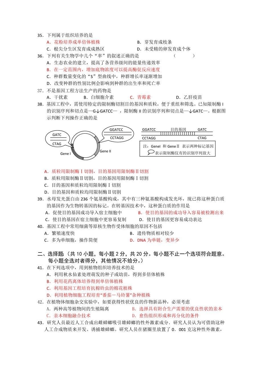 江苏省南京师大附中2012届高二生物第一学期期末考试新人教版_第5页