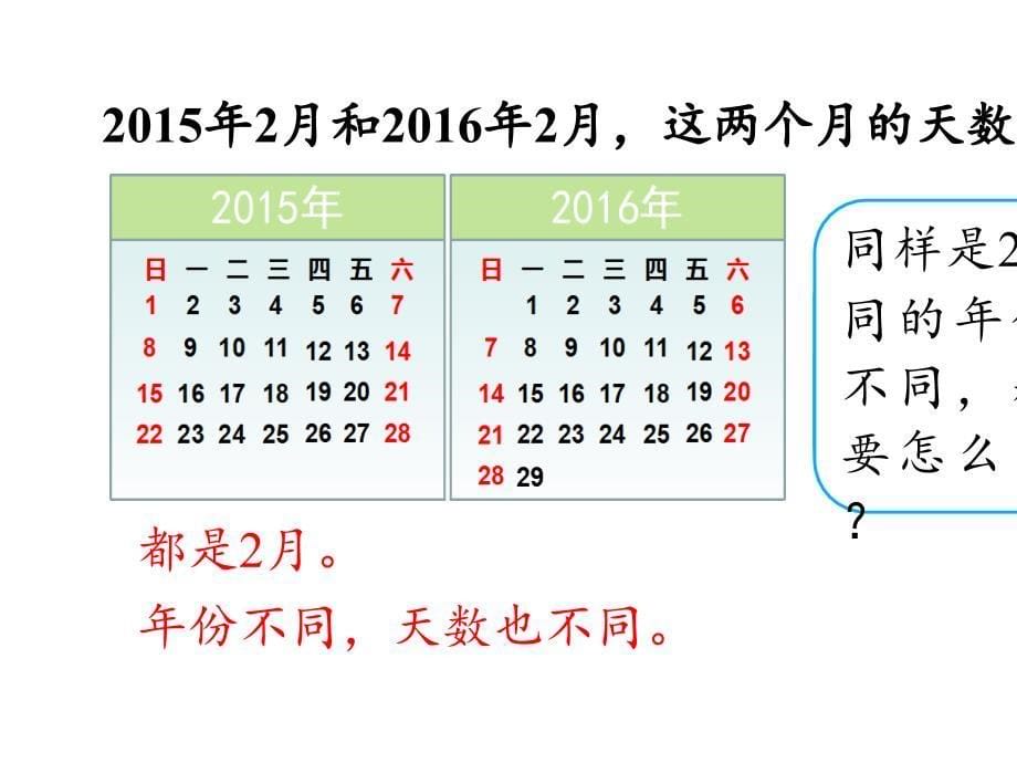 三年级下册数学第6单元认识平年和闰年-人教版_第5页