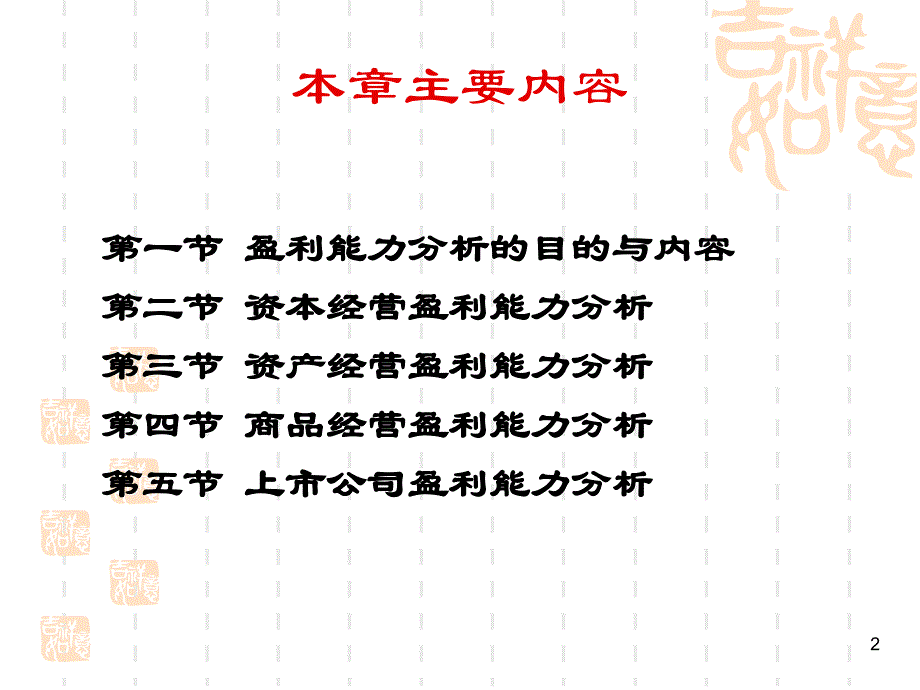 《盈利能力分析》PPT课件_第2页