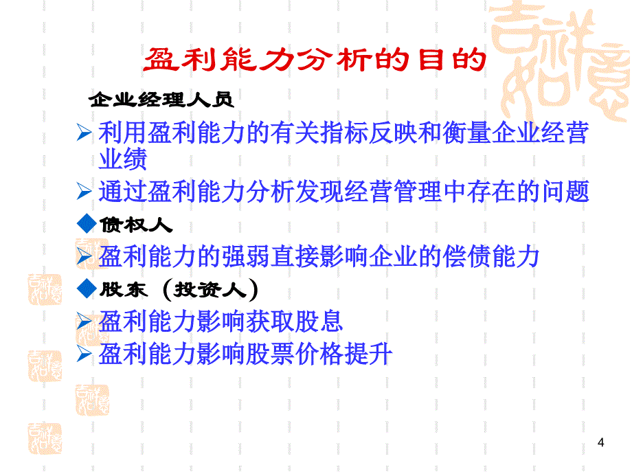 《盈利能力分析》PPT课件_第4页