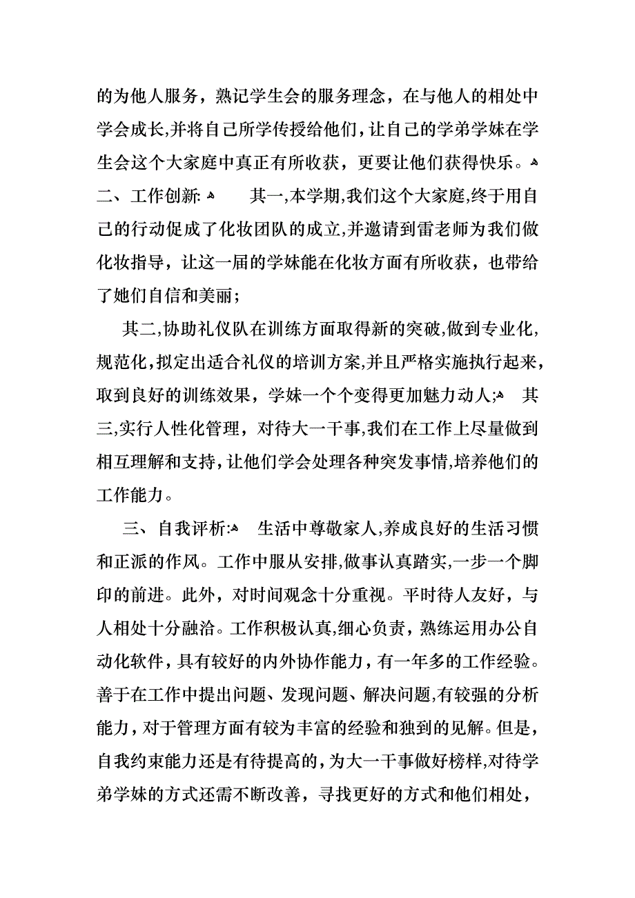 女工部副部长述职报告范文_第2页