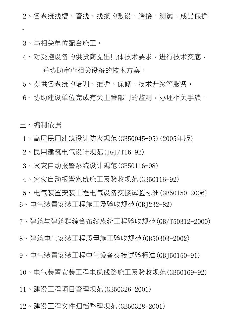 消防改造组织方案_第2页