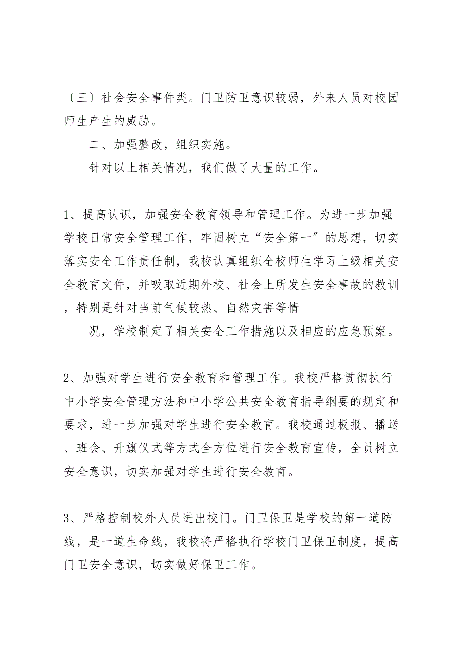 2023年学校风险隐患排查工作汇报总结.doc_第2页