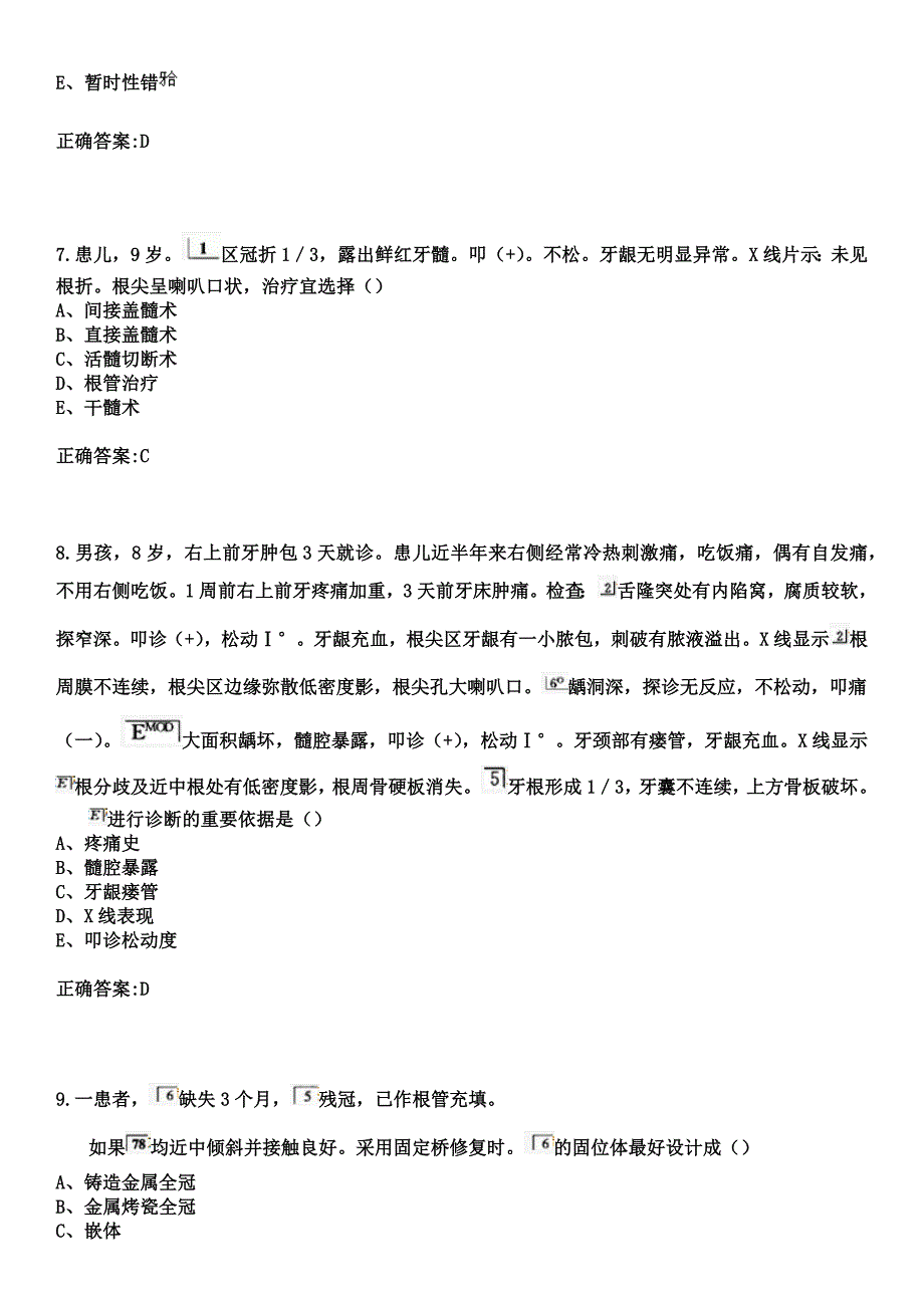 2023年岑溪市人民医院住院医师规范化培训招生（口腔科）考试参考题库+答案_第3页