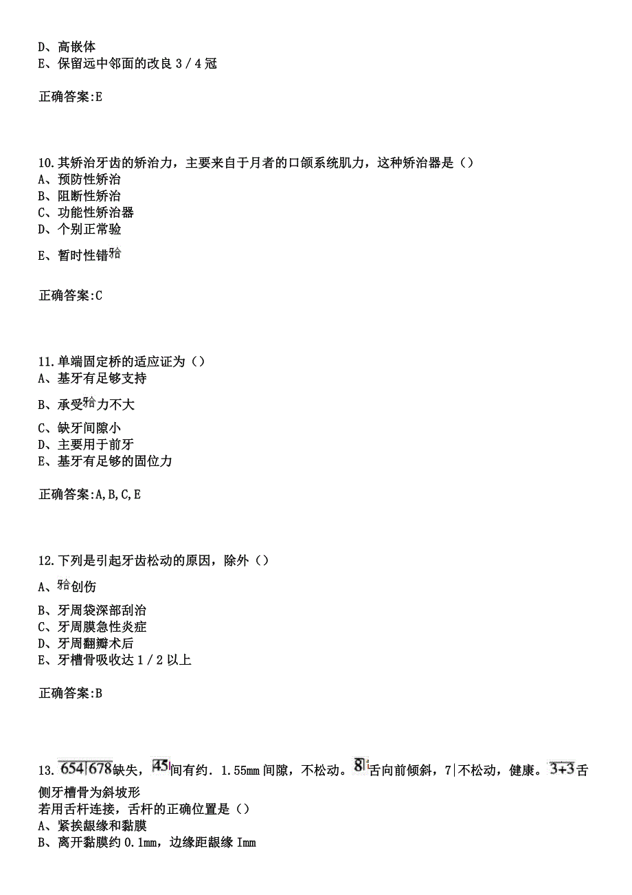 2023年岑溪市人民医院住院医师规范化培训招生（口腔科）考试参考题库+答案_第4页