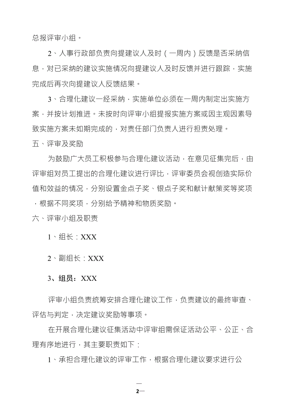 合理化建议征集活动方案_第2页