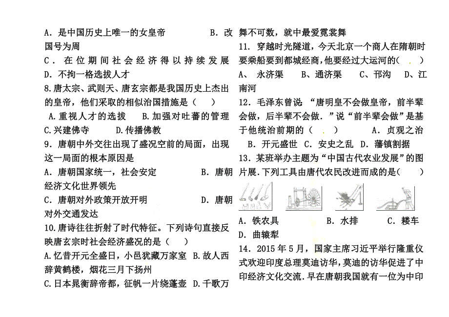 （2021年秋季版）七年级历史下册第一单元开放与革新的时代检测北师大版_第3页