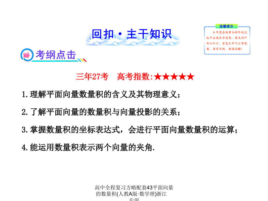 高中全程复习方略配套43平面向量的数量积人教A版数学理浙江专用课件_第2页