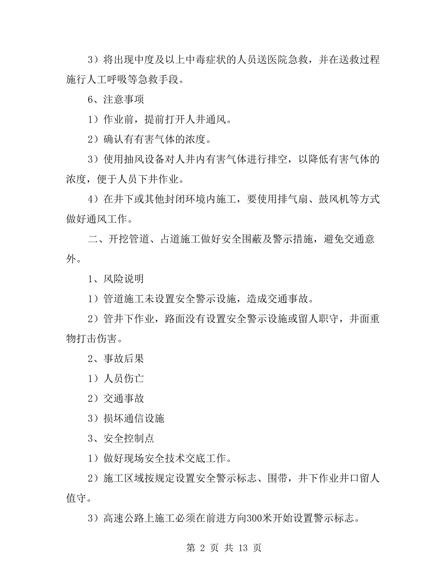 通信管道、线路施工安全注意事项及风险防范_第2页