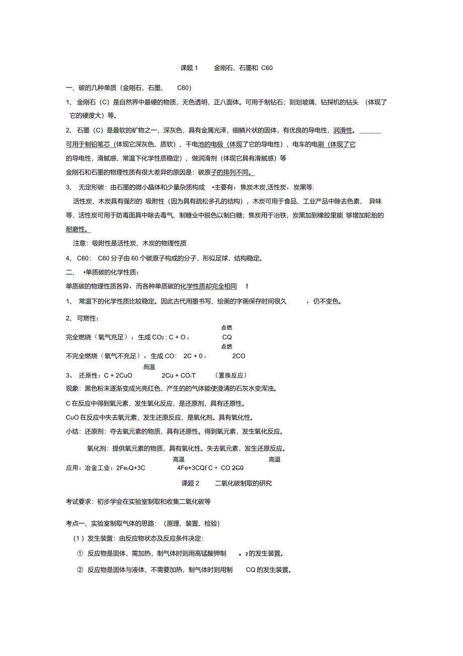 初三化学(碳及其化合物)_第1页