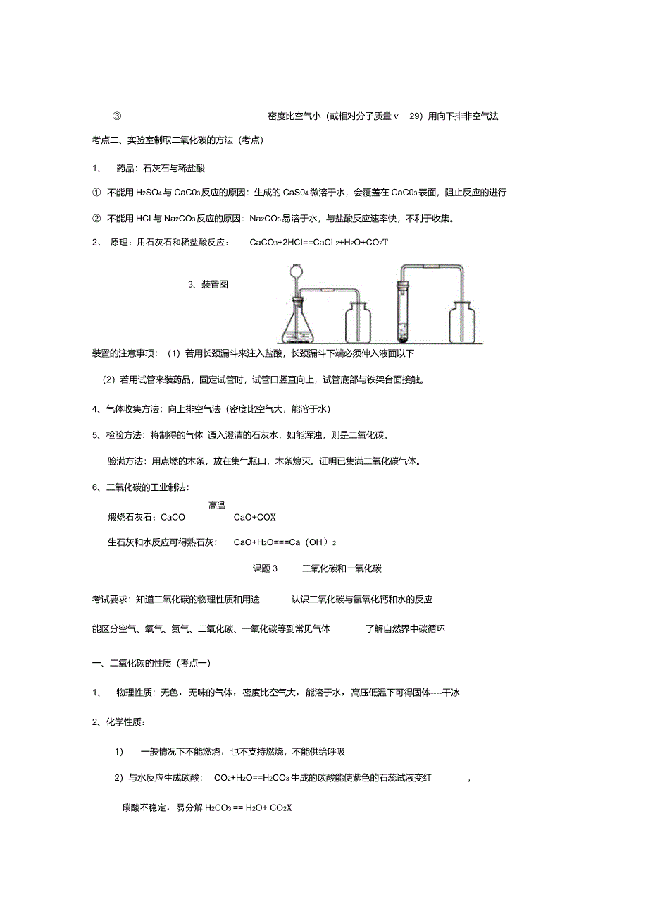 初三化学(碳及其化合物)_第3页