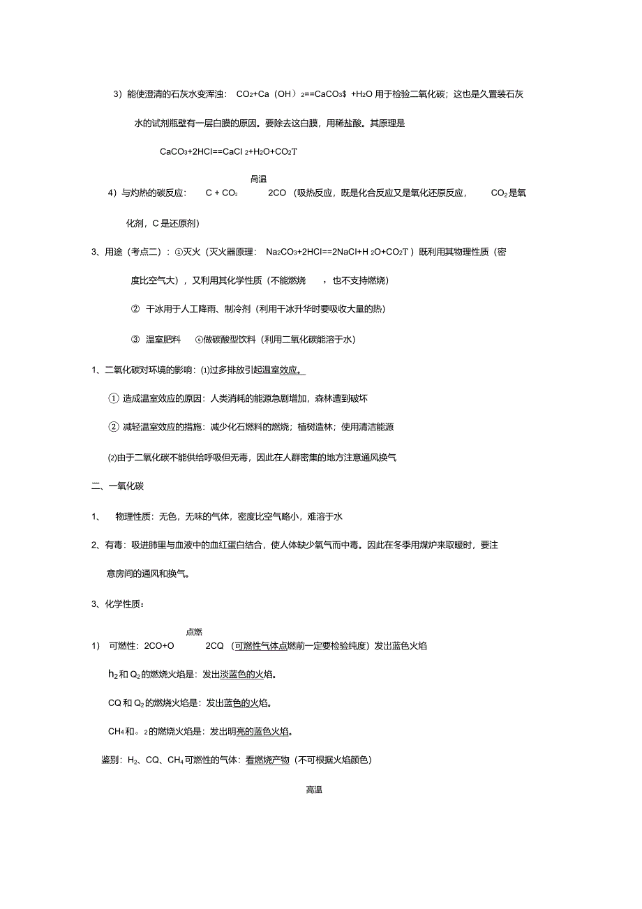 初三化学(碳及其化合物)_第4页