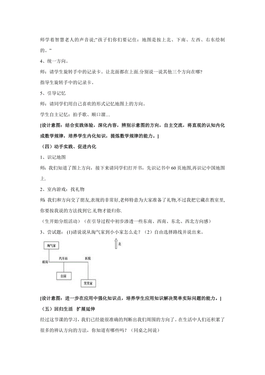 《认识东南西北》教学设计.doc_第4页