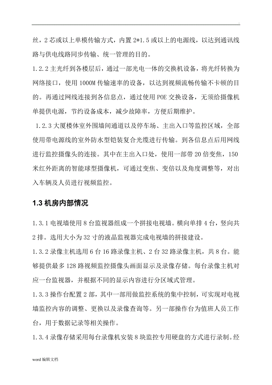 监控系统维保方案及报价_第4页