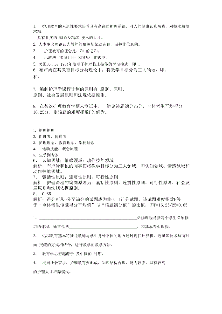 《护理教育学》试题及答案_第1页