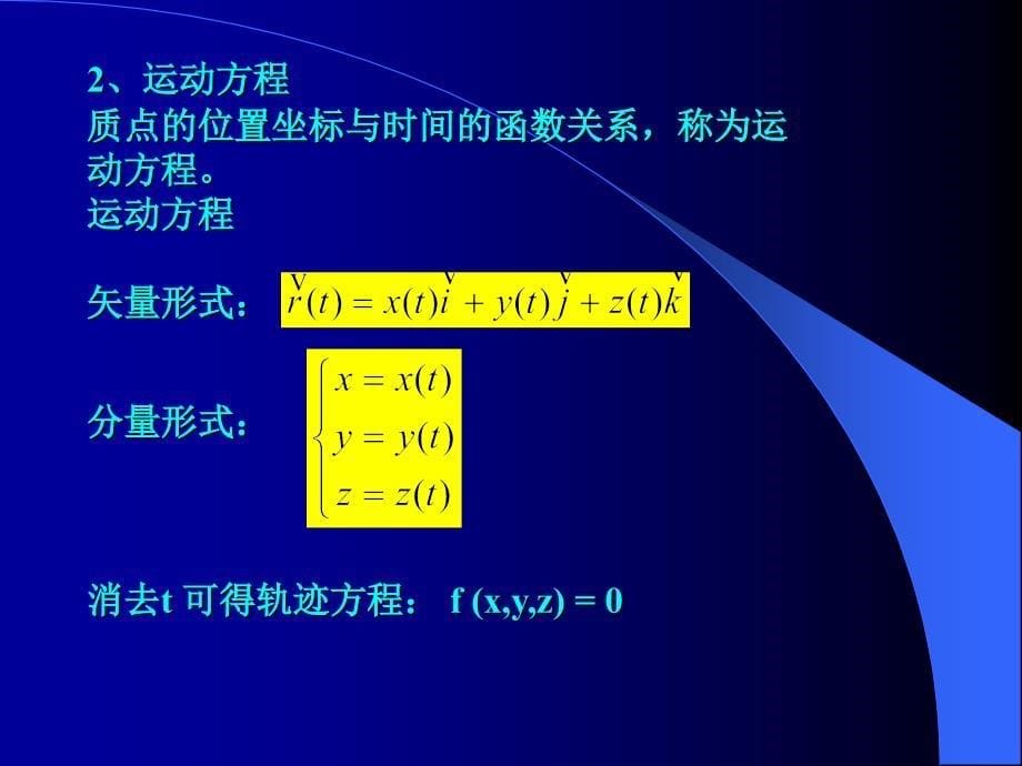 二章质点运动学_第5页