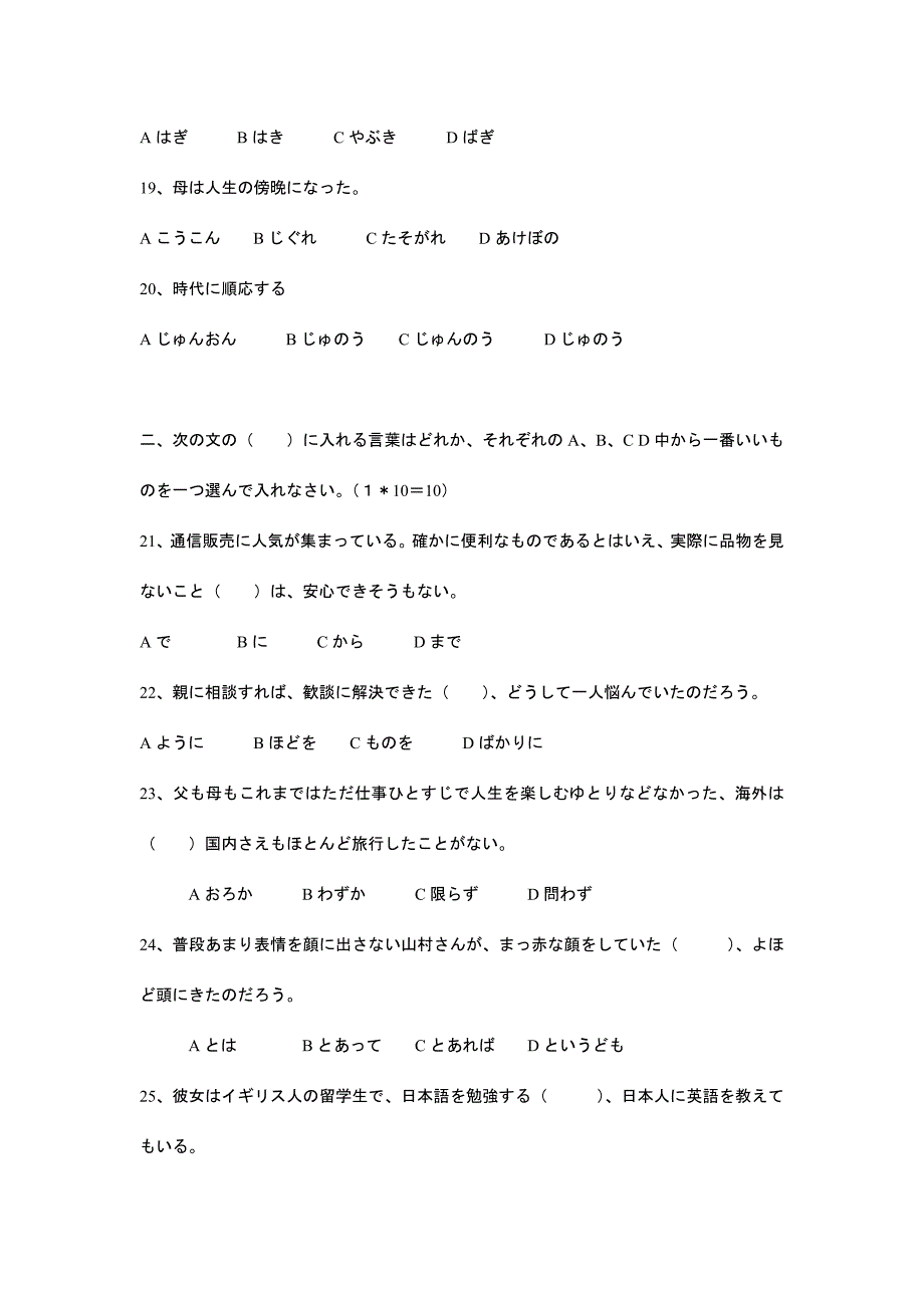 2023年日语专业八级模拟试题.doc_第2页