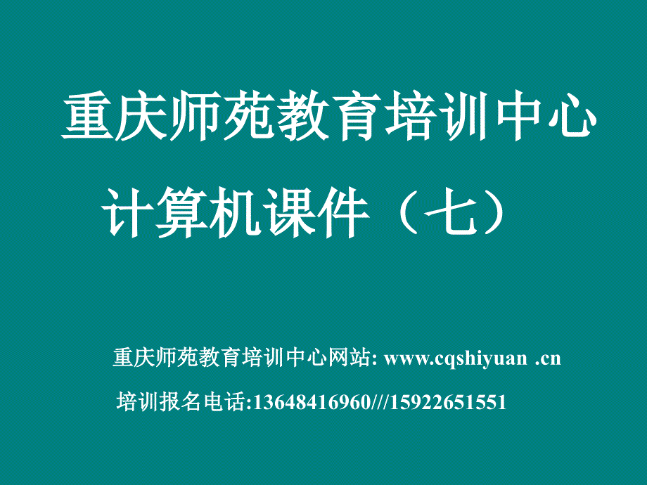 计算机基础教案(第七章)_第2页