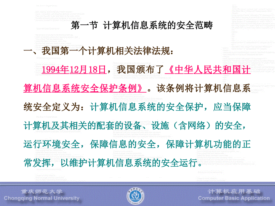 计算机基础教案(第七章)_第3页