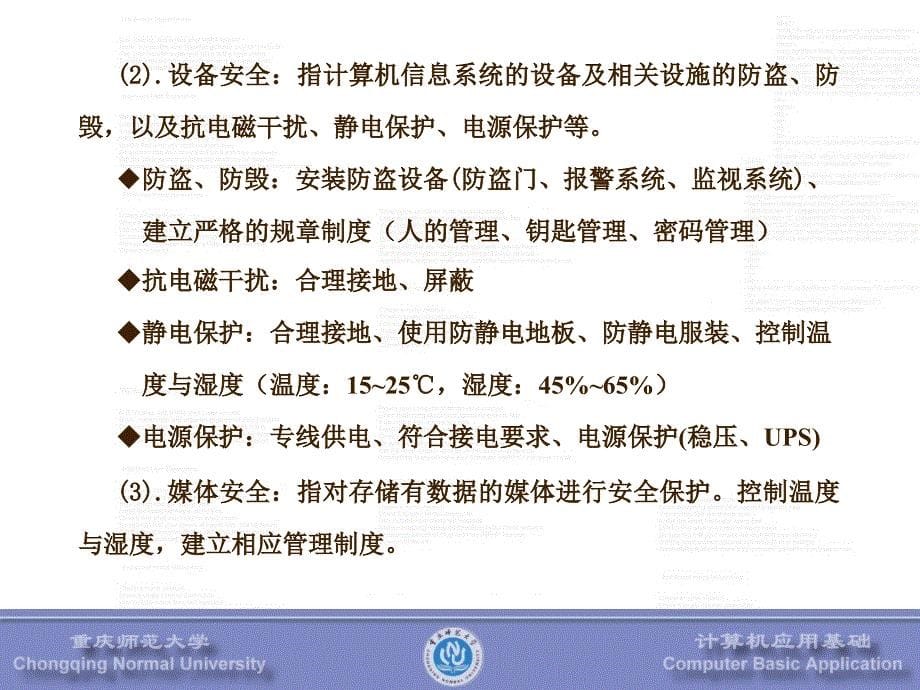 计算机基础教案(第七章)_第5页