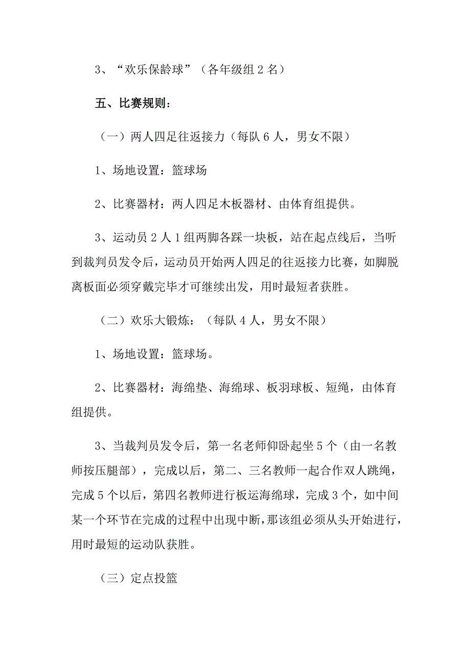 关于趣味运动会方案范文集合五篇_第2页