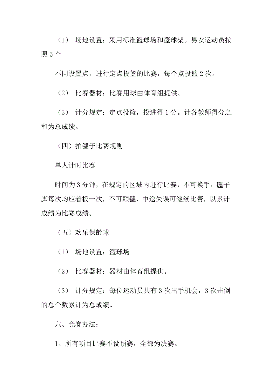 关于趣味运动会方案范文集合五篇_第3页