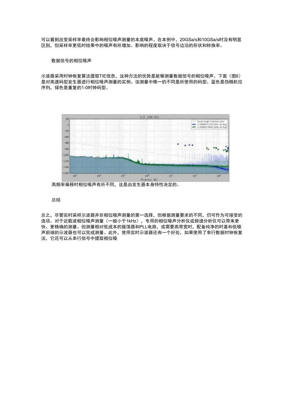 使用实时采样示波器测量相位噪声_第5页