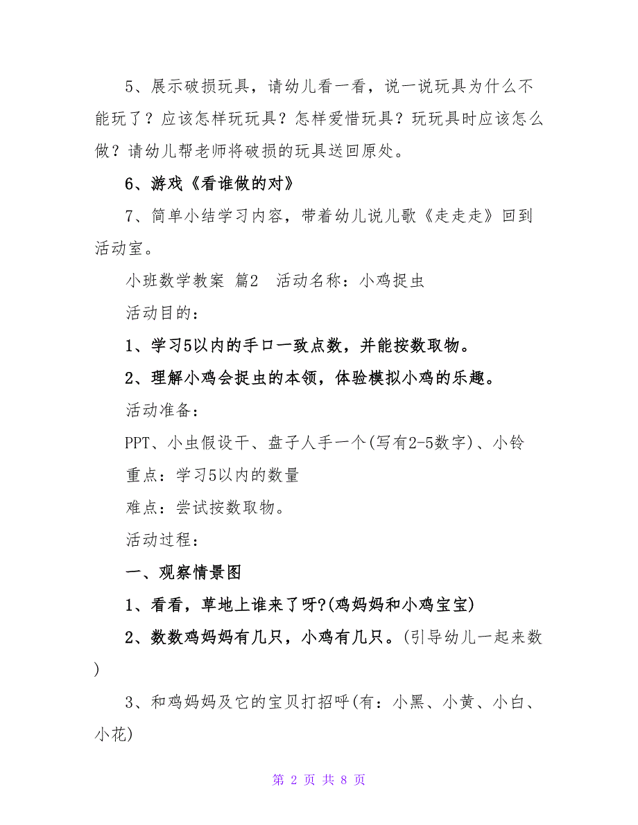 小班数学教案三篇1.doc_第2页