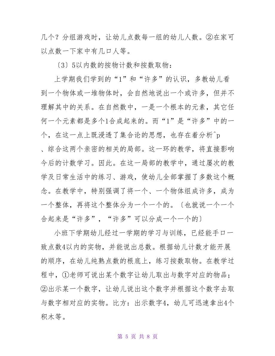 小班数学教案三篇1.doc_第5页