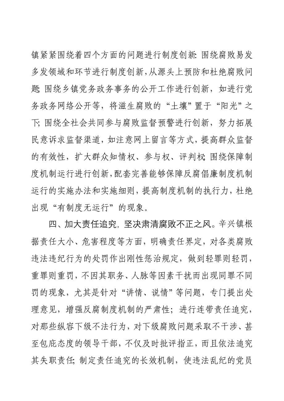 对乡镇反腐倡廉建设现状与对策的思考.doc_第5页