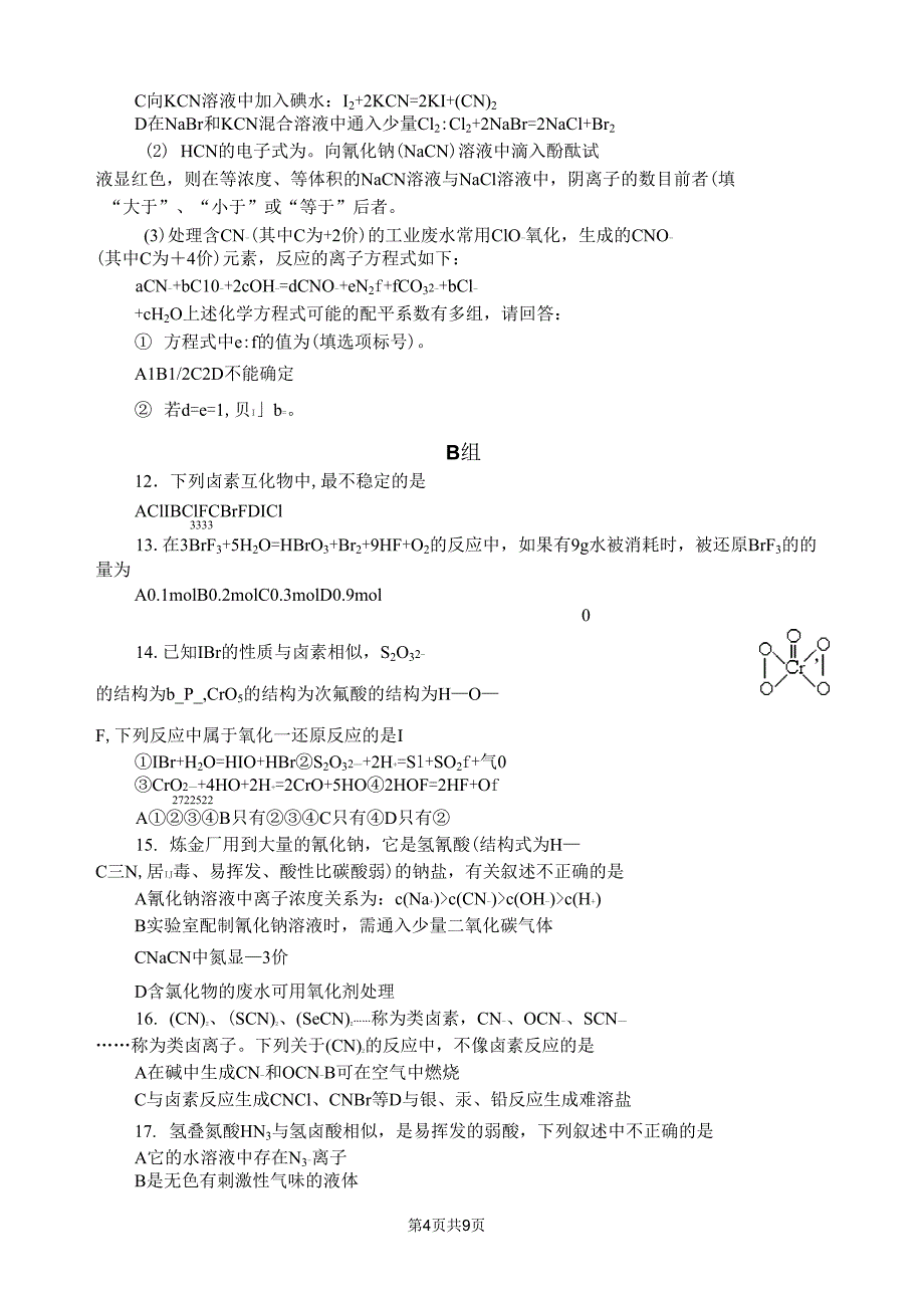 26类卤素和卤素互化物_第4页