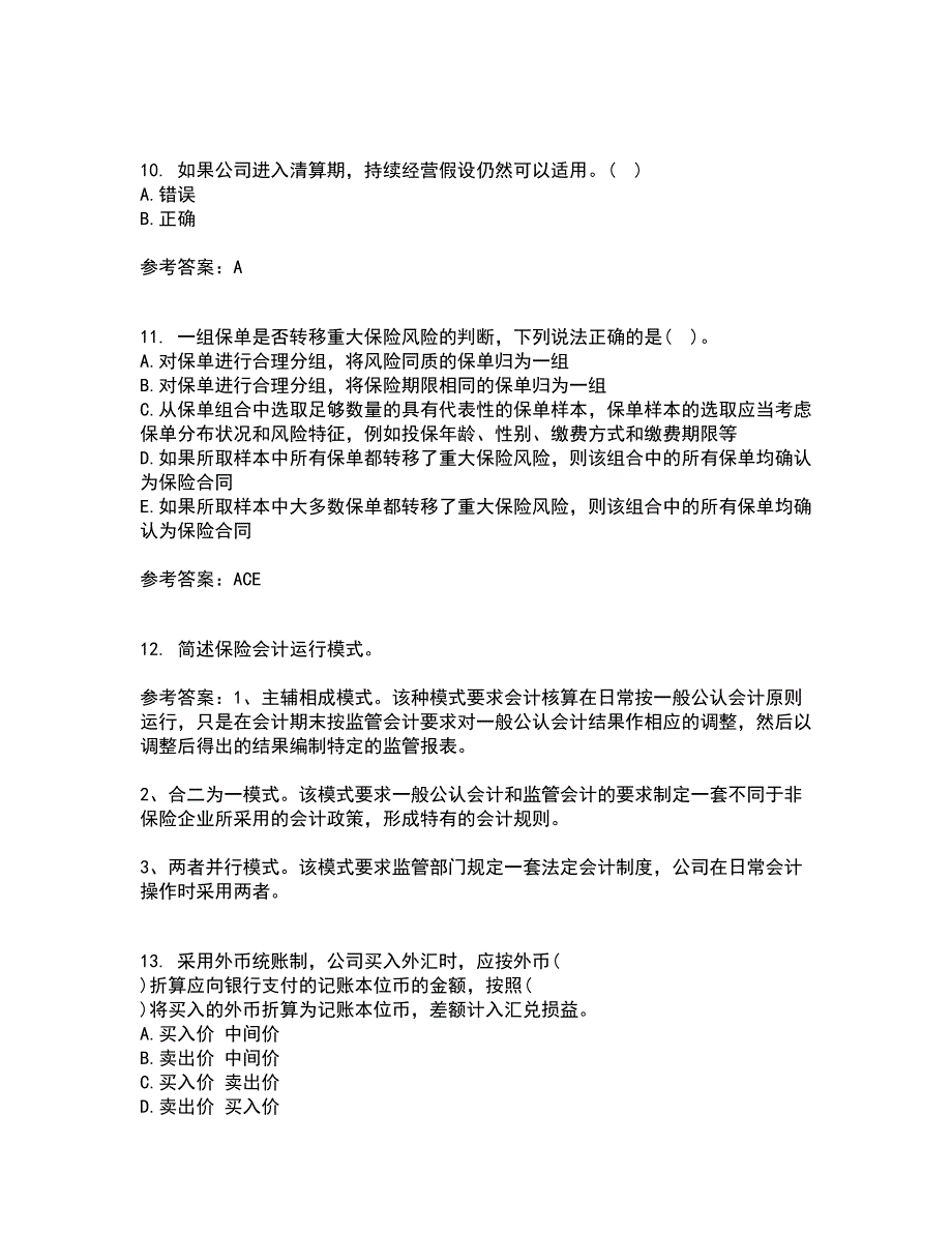 22春南开大学《保险会计》在线作业二答案参考4_第3页