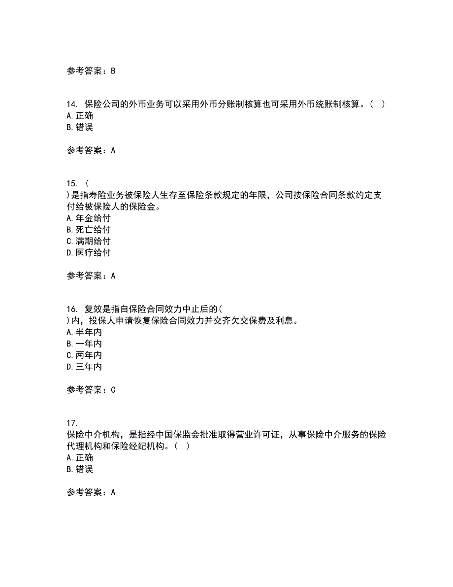 22春南开大学《保险会计》在线作业二答案参考4_第4页