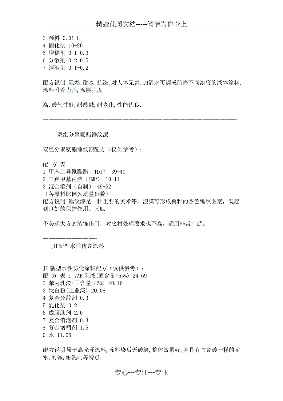 各种油漆涂料配方集锦概要_第2页