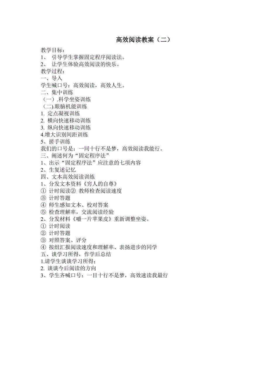 高效阅读教案_第1页