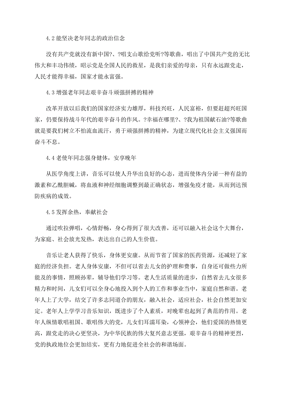 浅谈老年大学的音乐课.doc_第3页