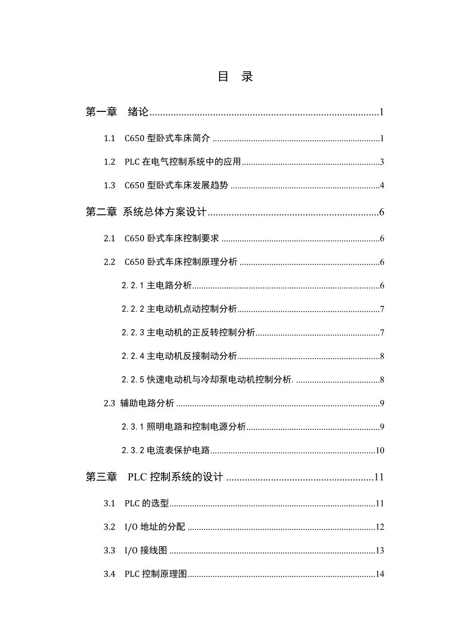 精品资料2022年收藏普通车床PLC控制系统设计课程设计说明_第4页