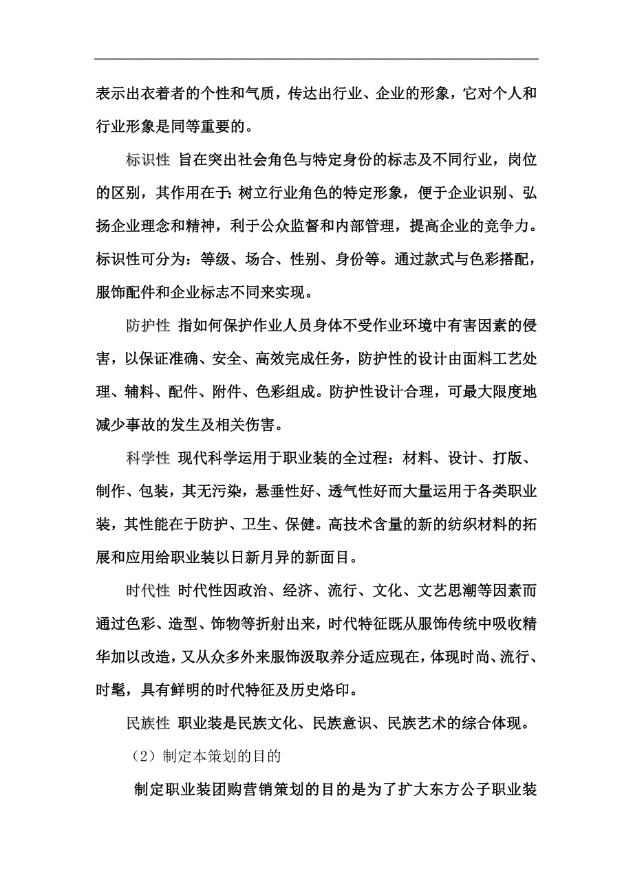 东方公子职业装团购规划书.doc_第3页