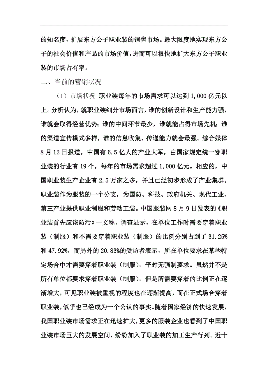 东方公子职业装团购规划书.doc_第4页