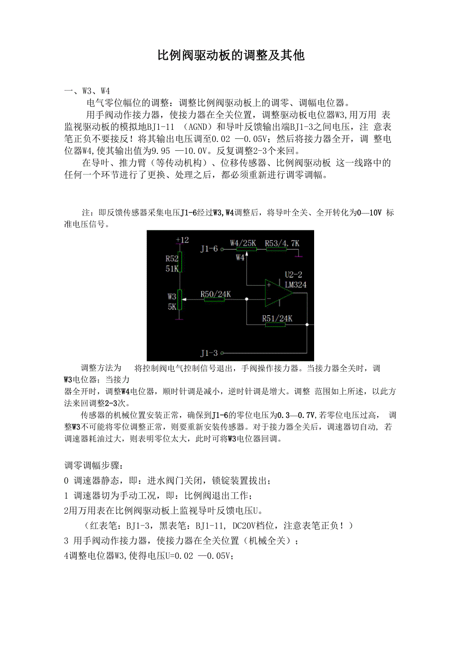 比例阀驱动板的调整2014_第1页